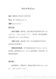 六年级下册《Lesson 12 Helen Keller》公开课教案下载小学英语冀教版三年级起点