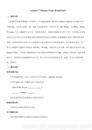 冀教版三年级起点六年级下册《Lesson 7 Always Have Breakfast!》教学设计