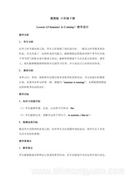 《Lesson 13 Summer Is Coming!》公开课教学设计下载六年级下册小学英语