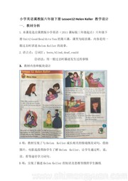 《Lesson 12 Helen Keller》教案冀教版三年级起点小学英语六年级下册