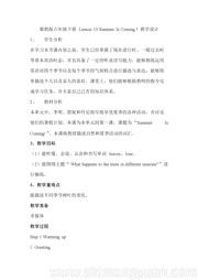 六年级下册冀教版三年级起点小学英语《Lesson 13 Summer Is Coming!》教学设计