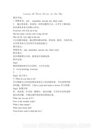 《Lesson 18 Three Kites in the Sky》教案下载冀教版三年级起点六年级下册小学英语