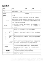 冀教版三年级起点小学英语《Lesson 3 Let’s Play!》教案六年级下册