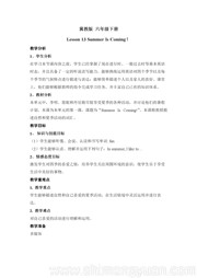 《Lesson 13 Summer Is Coming!》优秀教学设计下载六年级下册小学英语