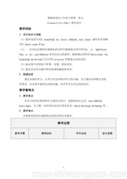 《Lesson 3 Let’s Play!》优质课教案六年级下册小学英语