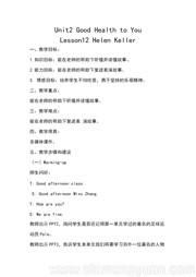 小学英语冀教版三年级起点《Lesson 12 Helen Keller》教学设计下载
