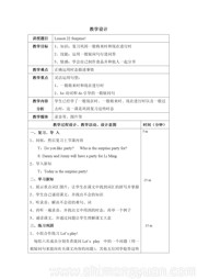 冀教版三年级起点六年级下册小学英语《Lesson 22 Surprise!》教案