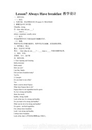 六年级下册冀教版三年级起点小学英语《Lesson 7 Always Have Breakfast!》公开课教学设计