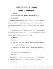 小学英语《Lesson 12 Helen Keller》优秀教案下载冀教版三年级起点六年级下册