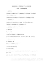 六年级下册小学英语《Lesson 12 Helen Keller》获奖教学设计下载