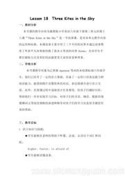六年级下册小学英语《Lesson 18 Three Kites in the Sky》优质课教学设计冀教版三年级起点