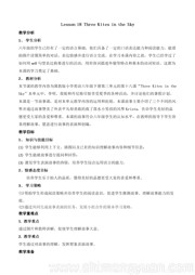 冀教版三年级起点《Lesson 18 Three Kites in the Sky》优质课教学设计下载六年级下册