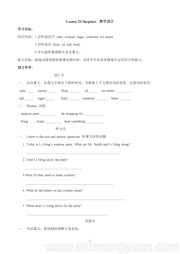 小学英语《Lesson 22 Surprise!》优质课教学设计六年级下册冀教版三年级起点