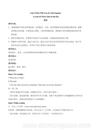 小学英语冀教版三年级起点六年级下册《Lesson 18 Three Kites in the Sky》教学设计模板
