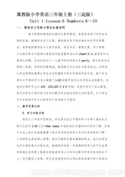 三年级上册《lesson06 Numbers6-10》优秀教学设计冀教版三年级起点小学英语
