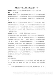 冀教版三年级起点《Unit 3 Review》优秀教学设计下载小学英语