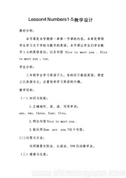 《lesson04 Numbers 1-5》教学设计模板小学英语冀教版三年级起点