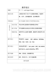 冀教版三年级起点《Unit 3 Review》教学设计小学英语三年级上册