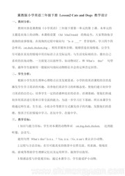 三年级下册冀教版三年级起点小学英语《Lesson 2 Cats and Dogs》获奖教学设计下载