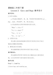小学英语三年级下册冀教版三年级起点《Lesson 2 Cats and Dogs》优质课教案下载