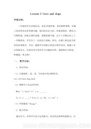 小学英语冀教版三年级起点《Lesson 2 Cats and Dogs》获奖教学设计三年级下册