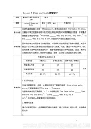 冀教版三年级起点小学英语《Lesson 4 Shoes and Socks》公开课教学设计下载