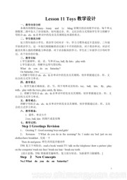 冀教版三年级起点《Lesson 11 Toys》获奖教学设计小学英语四年级上册