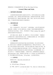 冀教版三年级起点小学英语《Lesson 4 Shoes and Socks》教案下载
