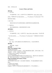 冀教版三年级起点《Lesson 4 Shoes and Socks》教案模板下载小学英语