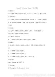 СѧӢ�Lesson 5 Where Is Danny?�����ʿν̰����ؼ��̰����꼶���