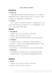 小学英语四年级下册《Lesson 5 Where Is Danny?》优秀教案