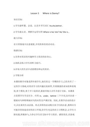 小学英语《Lesson 5 Where Is Danny?》优秀教学设计下载四年级下册