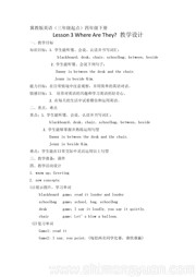 《Lesson 5 Where Is Danny?》教学设计模板下载冀教版三年级起点小学英语