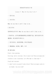 四年级下册《Lesson 17 What Do You Like to Do?》教学设计冀教版三年级起点
