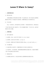 小学英语冀教版三年级起点《Lesson 5 Where Is Danny?》教学设计模板下载四年级下册