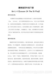 冀教版三年级起点四年级下册《Lesson 24 The Diffos》优秀教案下载