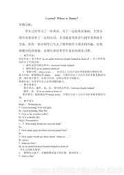 ��Lesson 5 Where Is Danny?�������ѧ����������꼶�²�СѧӢ��