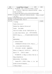 小学英语冀教版三年级起点《Lesson 5 Where Is Danny?》获奖教案下载四年级下册
