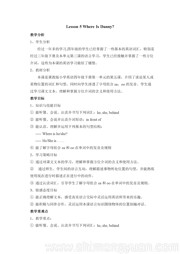 《Lesson 5 Where Is Danny?》教案冀教版三年级起点小学英语四年级下册