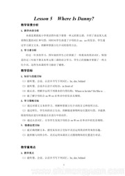 《Lesson 5 Where Is Danny?》公开课教学设计下载四年级下册冀教版三年级起点小学英语