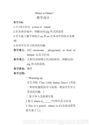 ���̰����꼶��㡶Lesson 5 Where Is Danny?�������ѧ�������СѧӢ�����꼶�²�