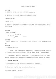 ���꼶�²Ἵ�̰����꼶��㡶Lesson 5 Where Is Danny?�������ν̰�СѧӢ��