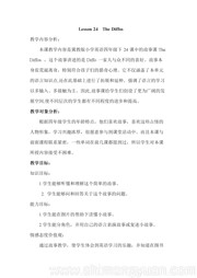《Lesson 24 The Diffos》优质课教学设计下载冀教版三年级起点四年级下册