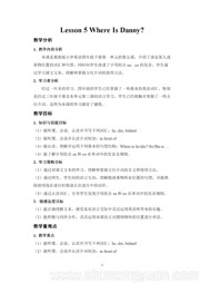 ���꼶�²ᡶLesson 5 Where Is Danny?����ѧ���СѧӢ��