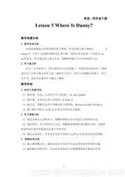 《Lesson 5 Where Is Danny?》教学设计四年级下册冀教版三年级起点小学英语