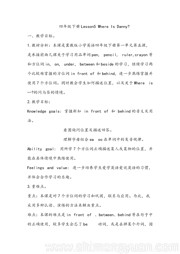 冀教版三年级起点四年级下册小学英语《Lesson 5 Where Is Danny?》优秀教案
