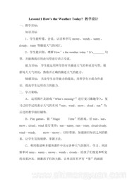 小学英语《Lesson 11 How's the Weather Today?》教案冀教版三年级起点