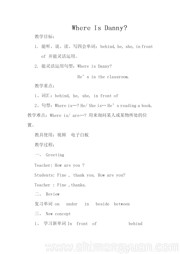 冀教版三年级起点《Lesson 5 Where Is Danny?》优秀教学设计下载四年级下册