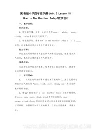 四年级下册《Lesson 11 How's the Weather Today?》优秀教案冀教版三年级起点小学英语