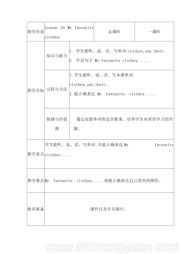 小学英语《Lesson 20 My Favourite Clothes》公开课教案下载冀教版三年级起点